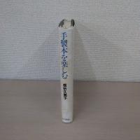 手製本を楽しむ