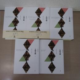 人間喜劇　1-5巻　5冊セット