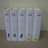 人間喜劇　1-5巻　5冊セット