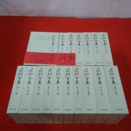 近松全集 全17巻20冊揃い