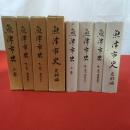 【富山県】魚津市史 上巻、下巻2冊、史料編 全4巻揃い