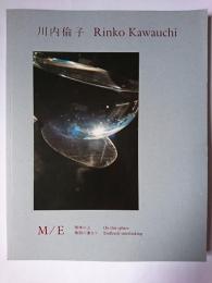 川内倫子 : M/E 球体の上 無限の連なり