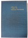 東北電力株式会社30年のあゆみ 1951-1981