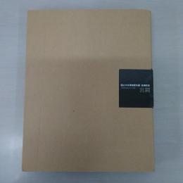 国立中央博物館所藏 琉璃乾板 宮闕　[Gelatin Dry Plates in Custody of the National Museum of Korea :The Royal Palaces of Joseon]