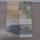 上州の街道 (例幣使街道・三国街道・中山道・上州の諸街道) 4冊セット