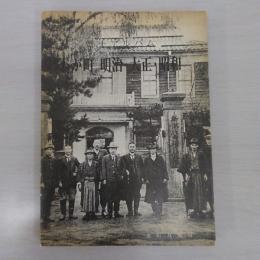 【新潟県】 郷土アルバムわが町明治・大正・昭和 〈巻町双書24〉