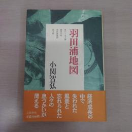 羽田浦地図