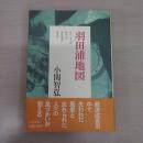 羽田浦地図