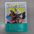 まんが　上杉謙信ものがたり