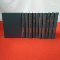 浅野順一著作集 全11巻揃い