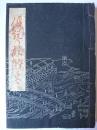 伝説の都 鴨東鴨涯の巻