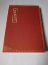 大須賀?軒 : 大須賀?軒詩碑建立記念誌
