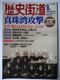 歴史街道 2001年9月特別増刊号