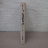 国際学友会「日本語教科書」：1940ー1943