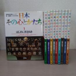 日本その心とかたち 全10巻揃い