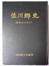 佐川卿史 : 高吾北の歩み