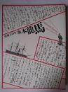 特別展覧会 没後150年 坂本龍馬