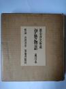 伊勢物語 : 通具本