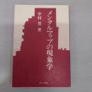 メンタルマップの現象学