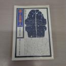 易と日本人：その歴史と思想 〈カルチャーブックス4〉