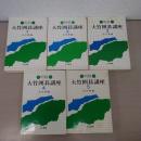 明解・大竹囲碁講座　全5冊