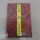 澄み透った闇