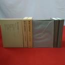 関根正雄著作集 第5～7巻 (旧約学論文集 上中下巻揃い)