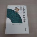 コメディア・デラルテ