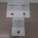 大学の地理学 1-3　3冊セット