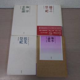 環中国海の民俗と文化 全4巻揃い