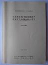 土浦北工業団地造成地内埋蔵文化財調査報告書 3 : 原出口遺跡) ＜茨城県教育財団文化財調査報告 第94集＞