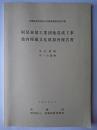 阿見東部工業団地造成工事地内埋蔵文化財調査報告書 : 星合遺跡・中ノ台遺跡 ＜茨城県教育財団文化財調査報告 第137集＞