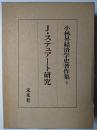 小林昇経済学史著作集 5 : J・ステュアート研究