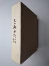なみかた誌