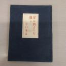 愛は刑よりも強し