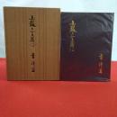 小鼓とともに