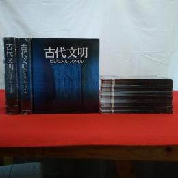 週刊古代文明ビジュアルファイル №1～51 51冊セット