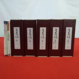 書画の娯しみ №32～80＋別冊5冊セット 54冊セット