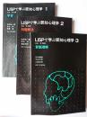 LISPで学ぶ認知心理学 1-3 3冊セット