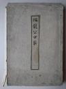 瑞竜公世家