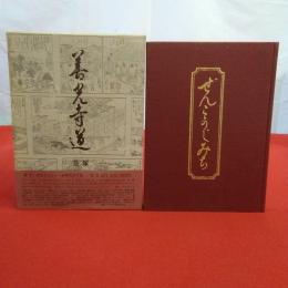 善光寺道