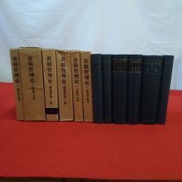 食糧管理史 全5巻6冊揃い