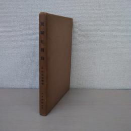 琉球見聞録