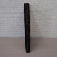 琉球見聞録