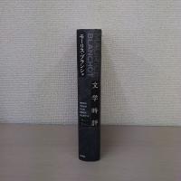 文学時評 1941-1944