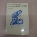 カント哲学の形成と形而上学的基礎 〈フィロソフィア双書 1〉