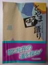 とやま雪語り