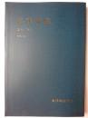 東洋陶磁 Vol.45 2015-2016