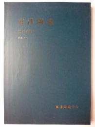 東洋陶磁 Vol.44 2014-2015