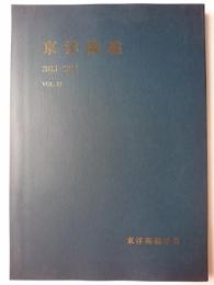 東洋陶磁 Vol.43 2013-2014